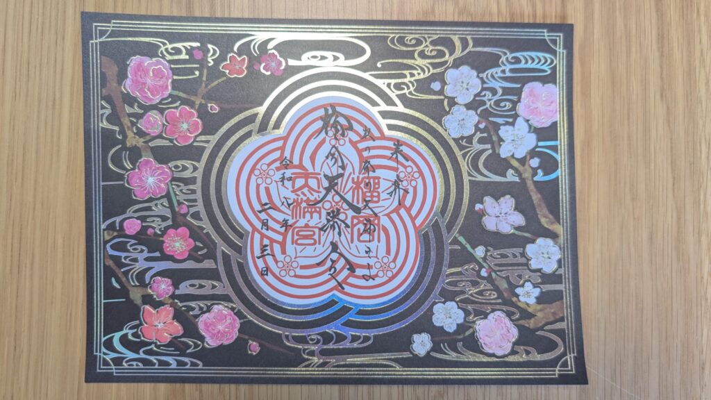 書き置きの御朱印（梅箔押し）