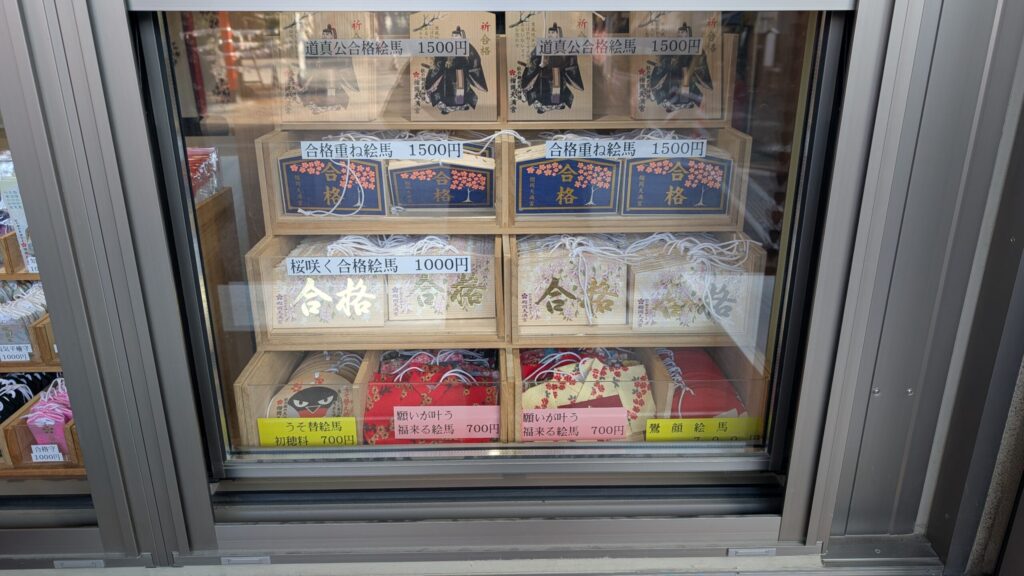 榴岡天満宮の絵馬