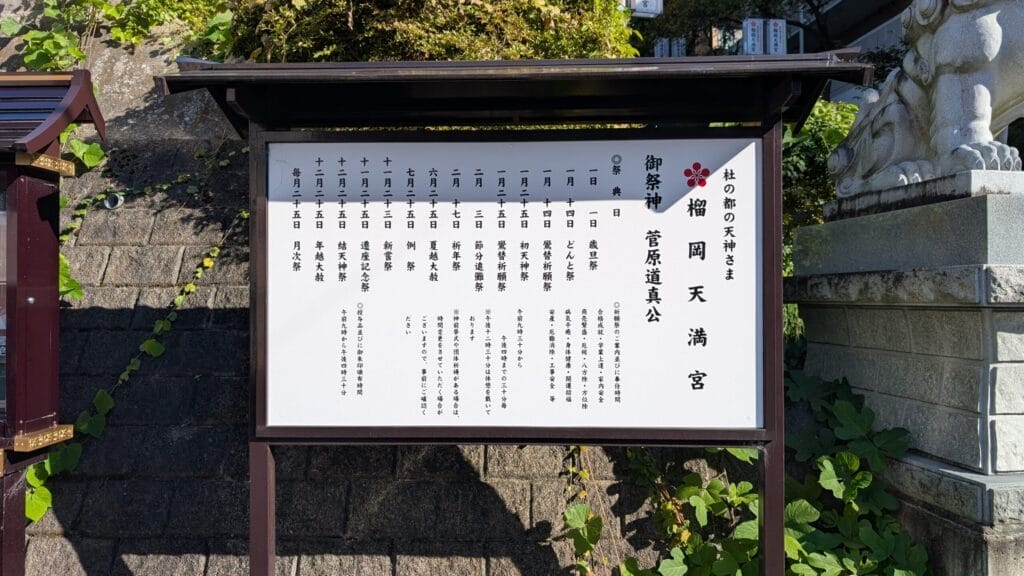 榴岡天満宮の祭事