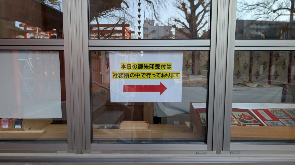 榴岡天満宮の御朱印案内