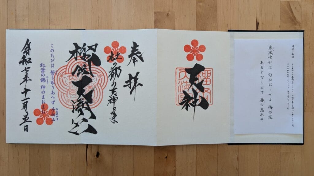 榴岡天満宮の御朱印