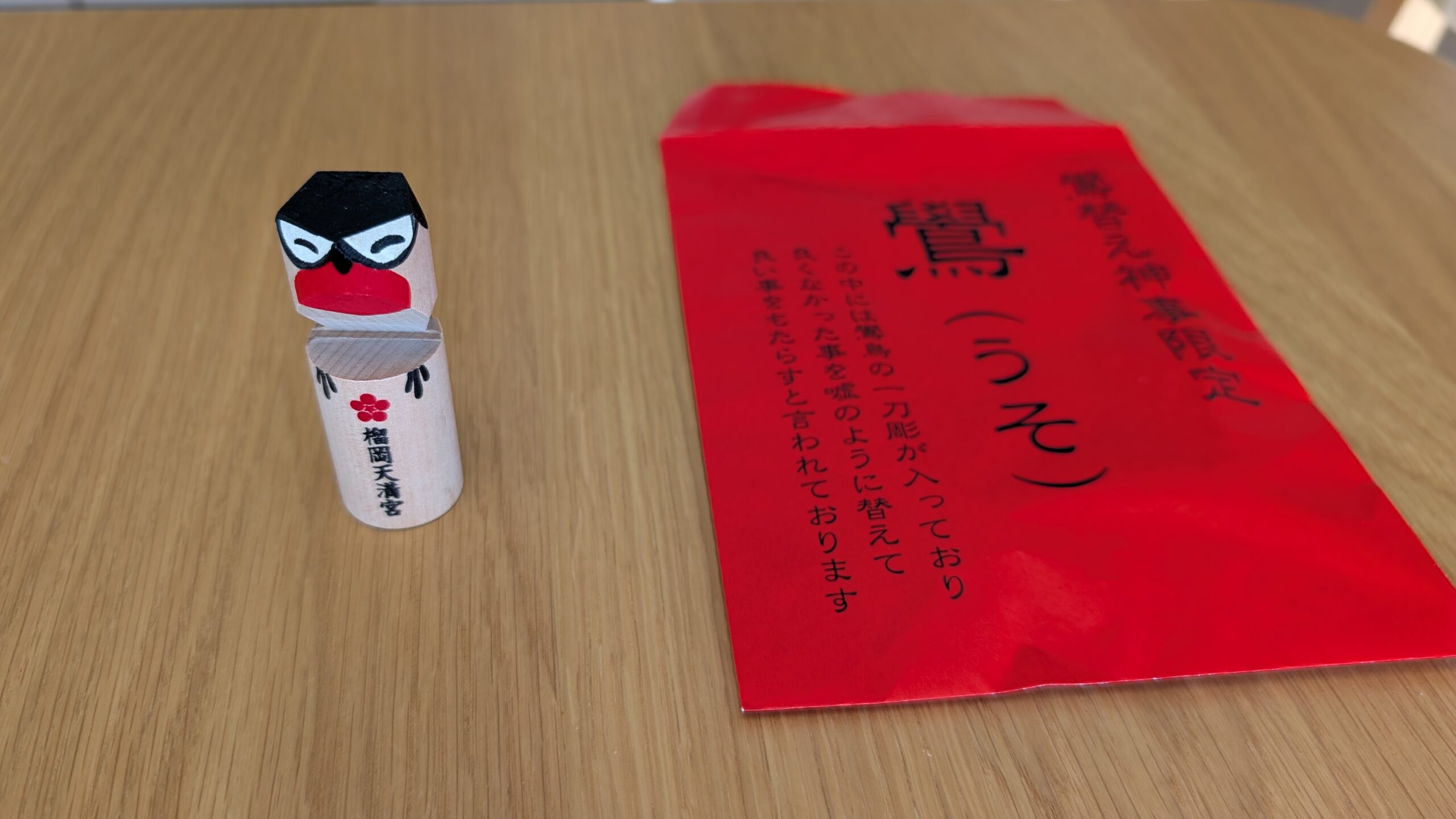 榴岡天満宮の運試し鷽