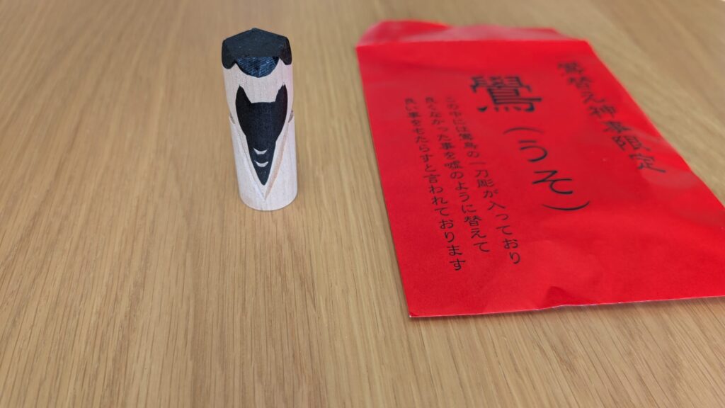 榴岡天満宮の運試し鷽