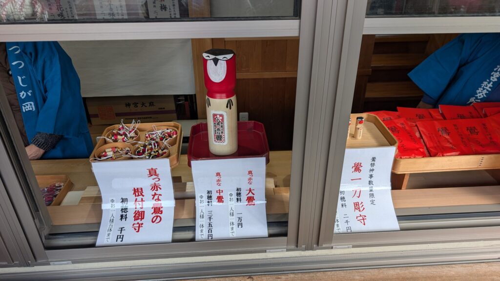 榴岡天満宮のうそ(鷽)授与所