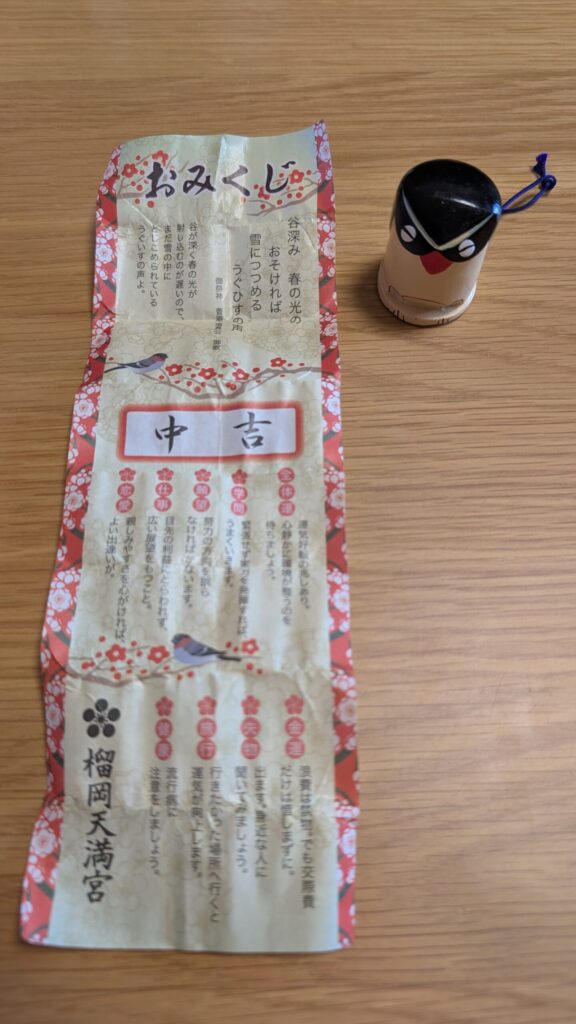 うそみくじの外観4