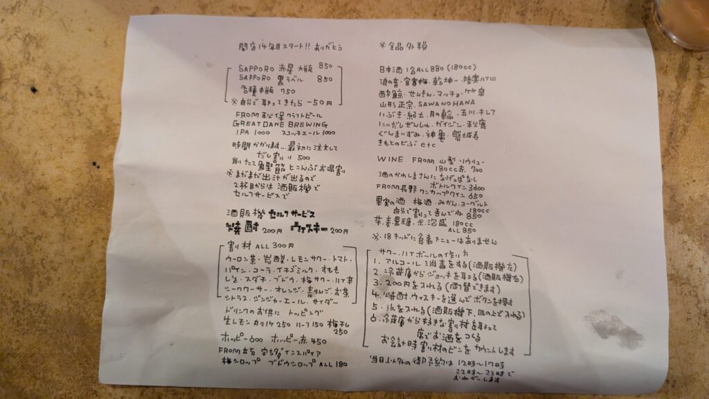 18キッドのお酒メニュー