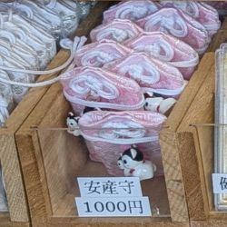 榴岡天満宮の安産守