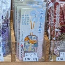 榴岡天満宮の知恵守