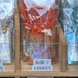 榴岡天満宮の福猫守