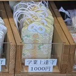 榴岡天満宮の学業上達守
