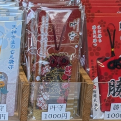 榴岡天満宮の叶守