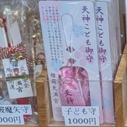 榴岡天満宮の子ども守