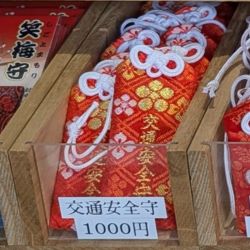 榴岡天満宮の交通安全守