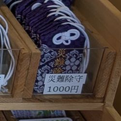 榴岡天満宮の災難除守