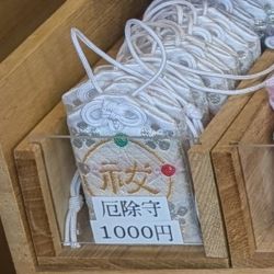 榴岡天満宮の厄除守