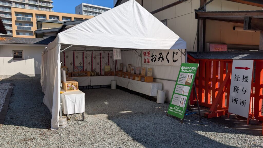 榴岡天満宮のおみくじ会場