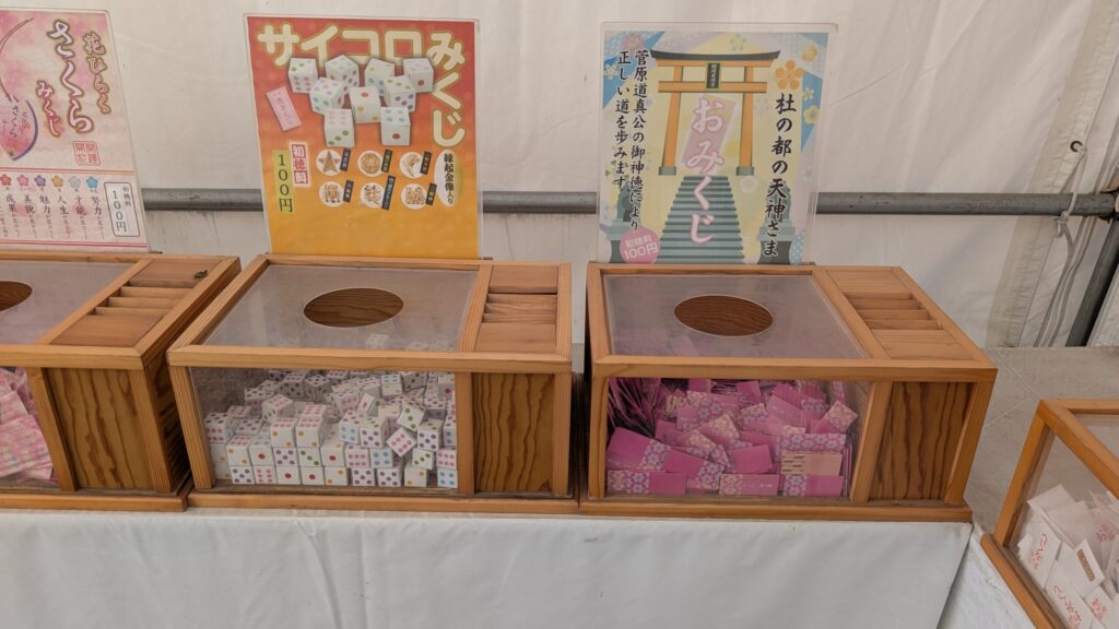 榴岡天満宮のおみくじ会場1
