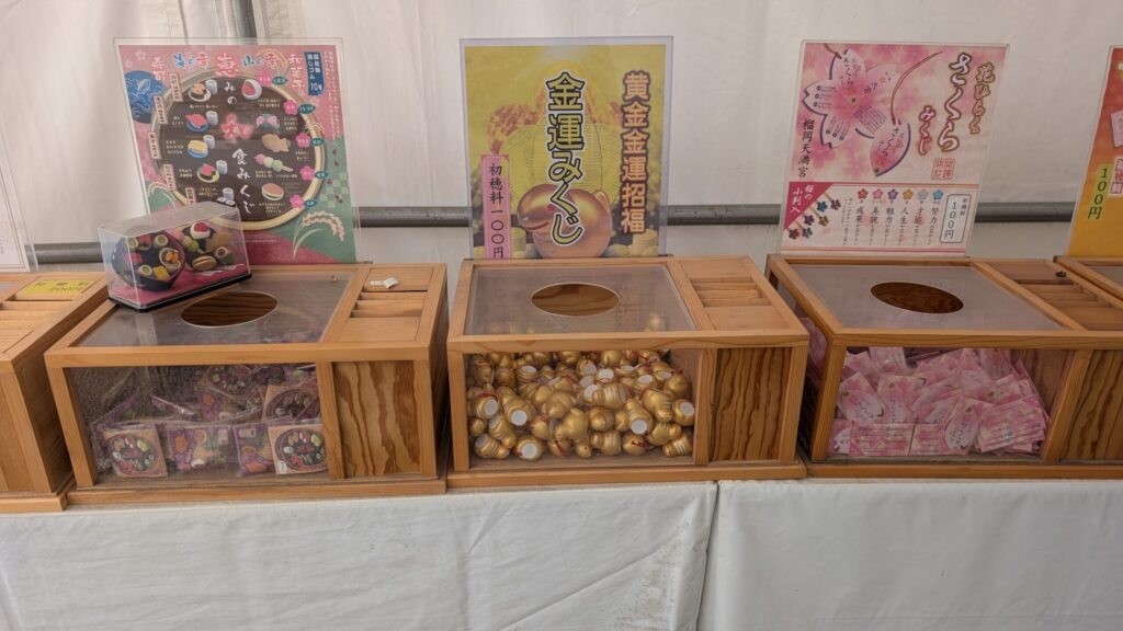 榴岡天満宮のおみくじ会場2