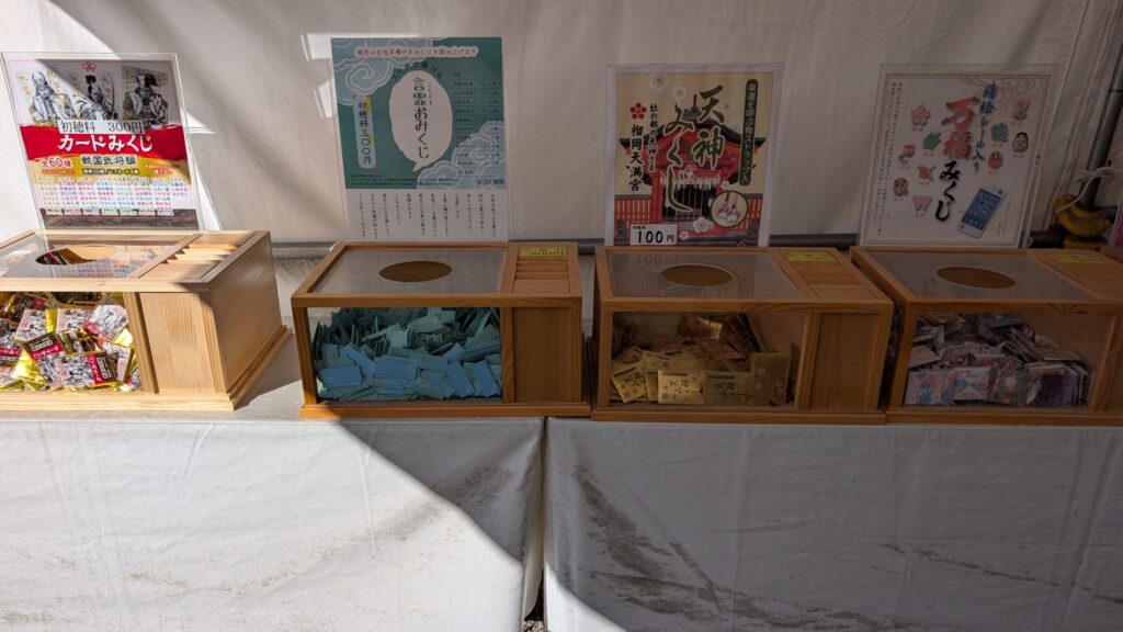 榴岡天満宮のおみくじ会場3