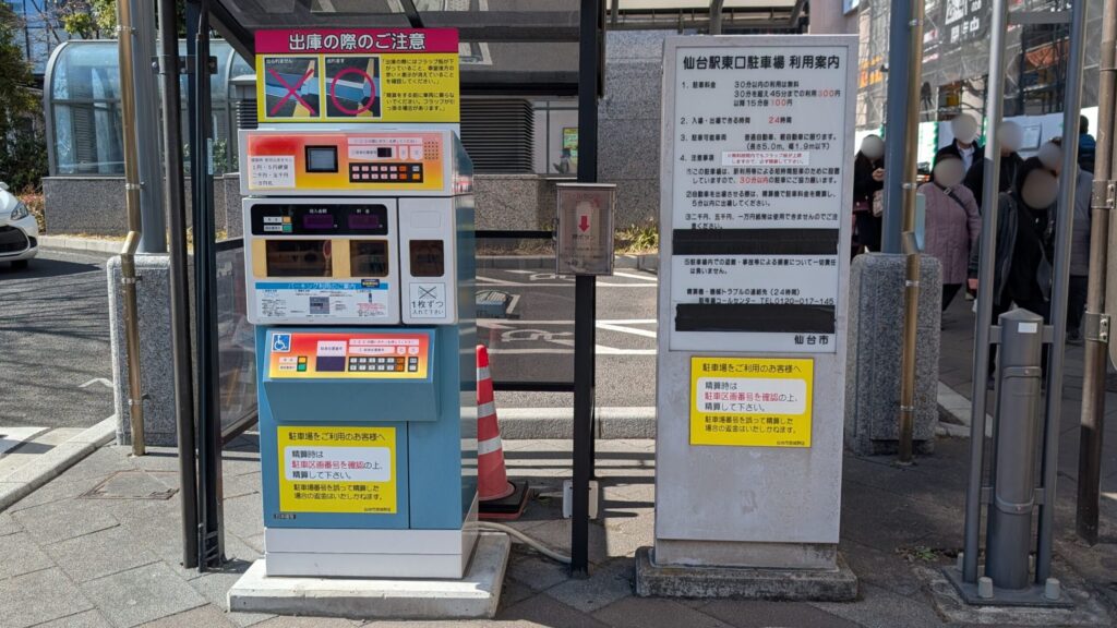 仙台駅一般駐車場（東口）の精算機