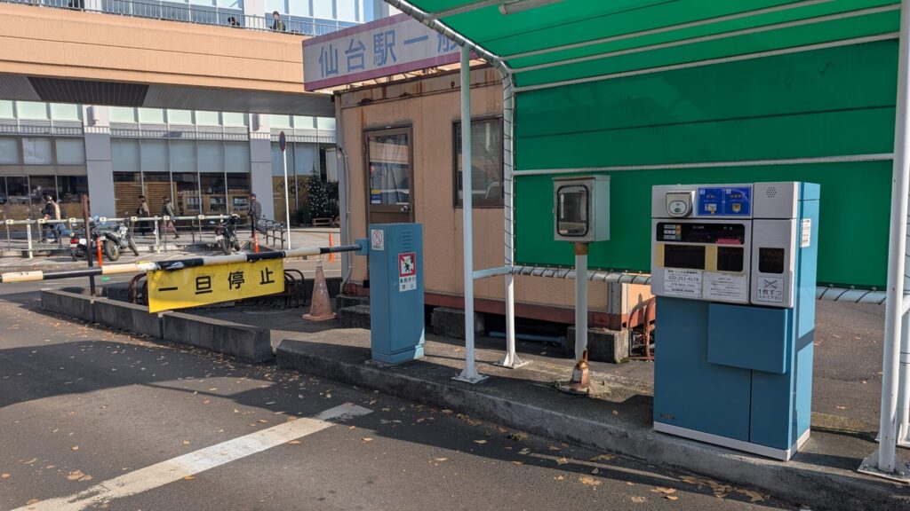 仙台駅一般駐車場（西口）の精算機