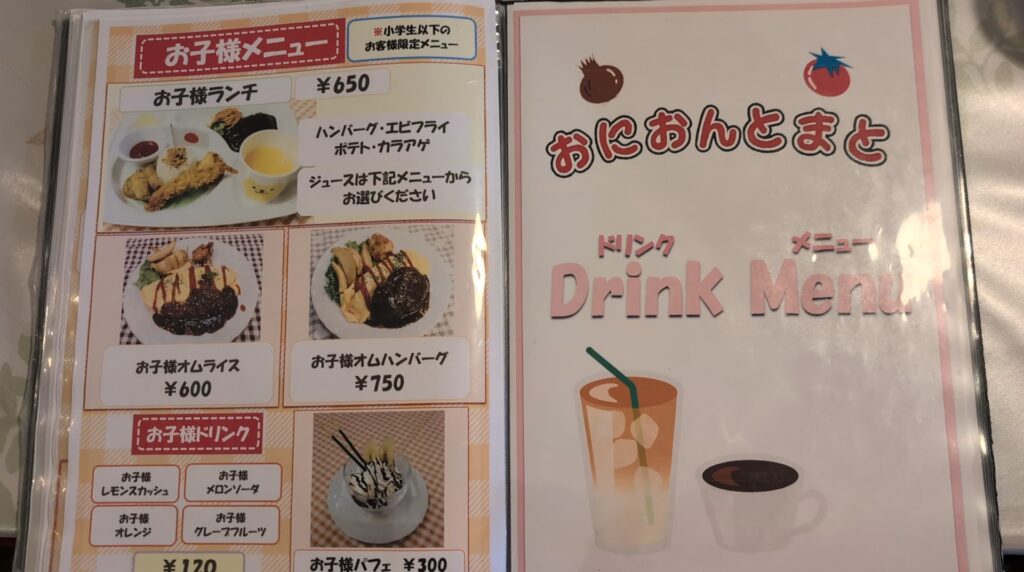 おにおんとまと_メニュー｜お子様メニュー