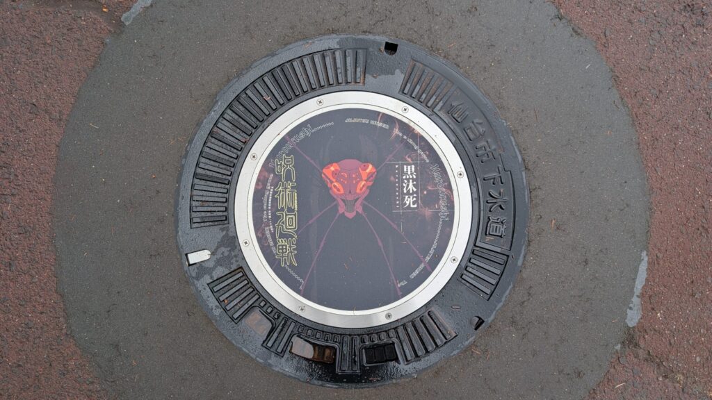 呪術廻戦×仙台市｜デザインマンホール