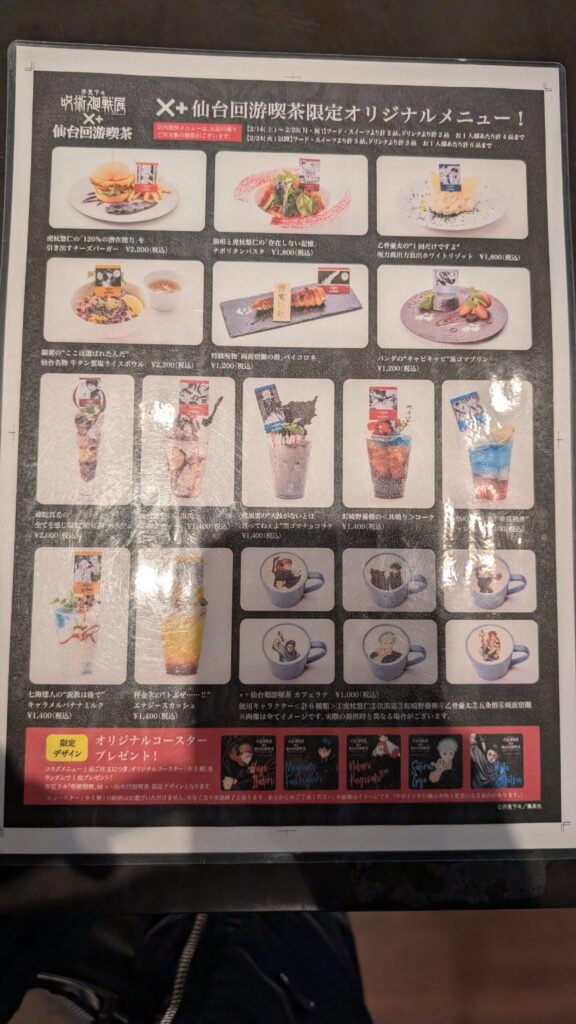 呪術廻戦展in仙台｜コラボカフェ（CROSS B PLUS）