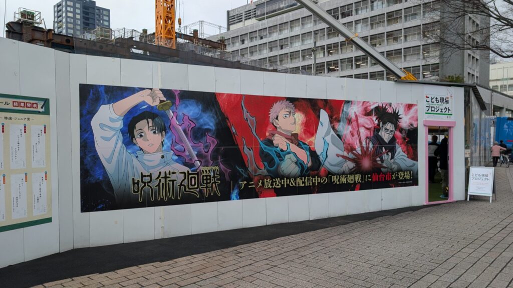 呪術廻戦×仙台市｜市役所本庁舎の仮囲いイラスト