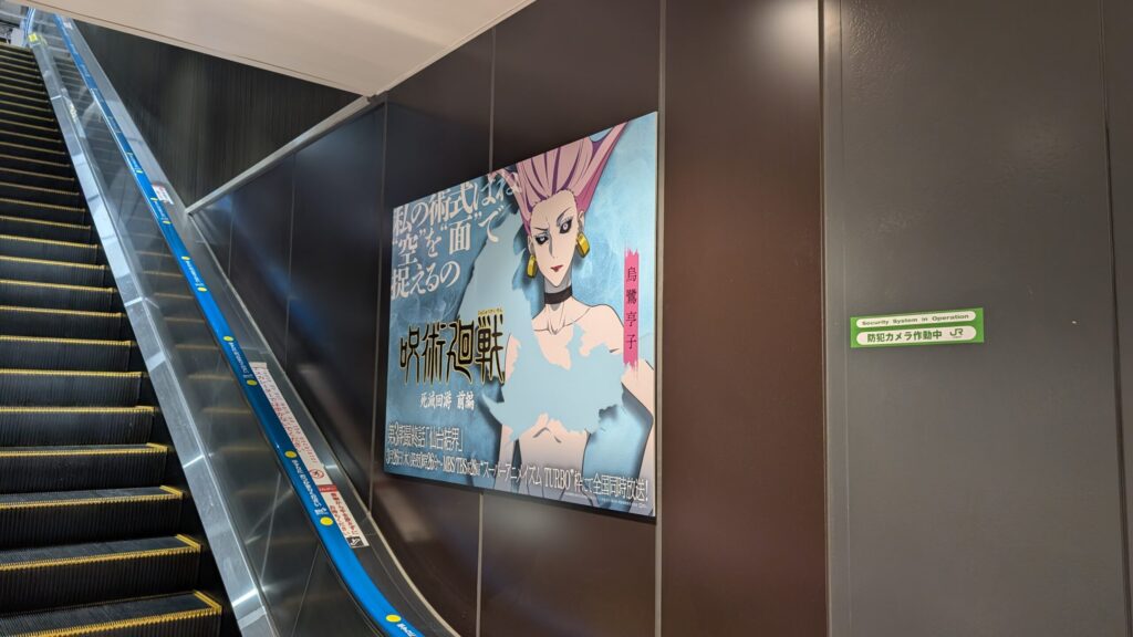 呪術廻戦×仙台駅｜呪術廻戦「死滅回遊前編」JR仙台駅ジャック！