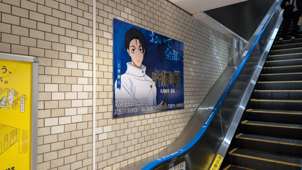 呪術廻戦×仙台駅｜呪術廻戦「死滅回遊前編」JR仙台駅ジャック！