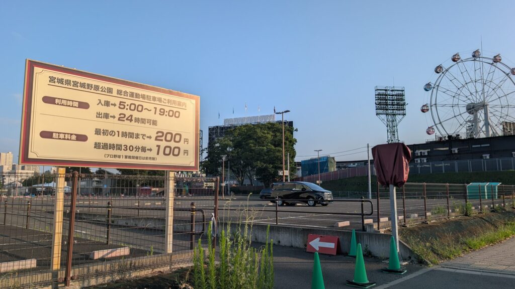 楽天公式駐車場