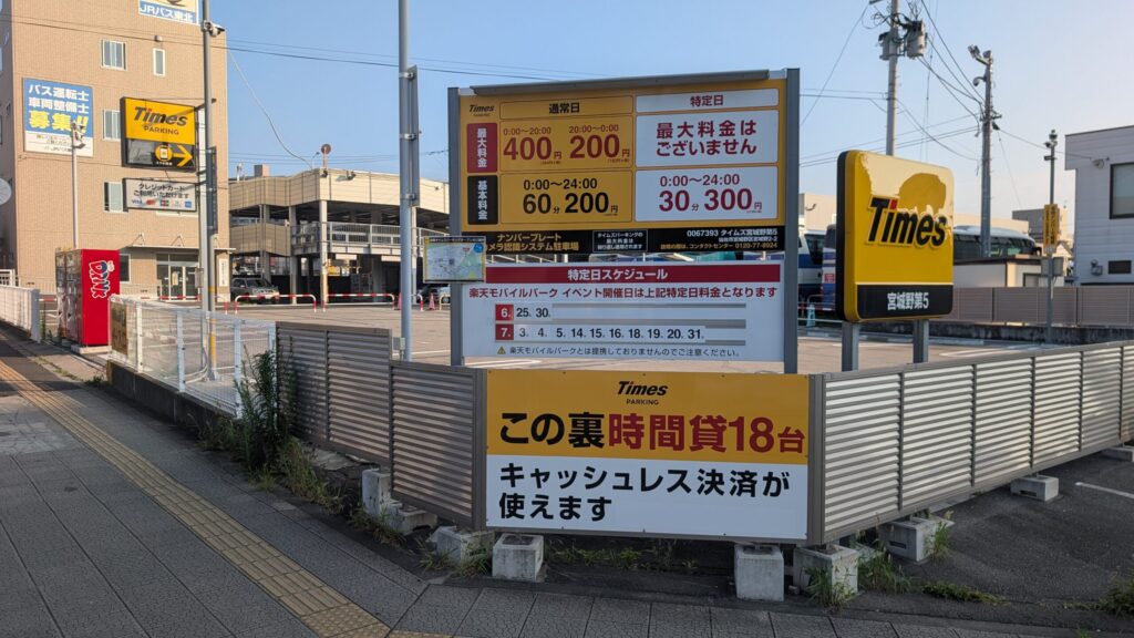 タイムズ宮城野第５の料金表