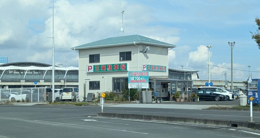 三英駐車場