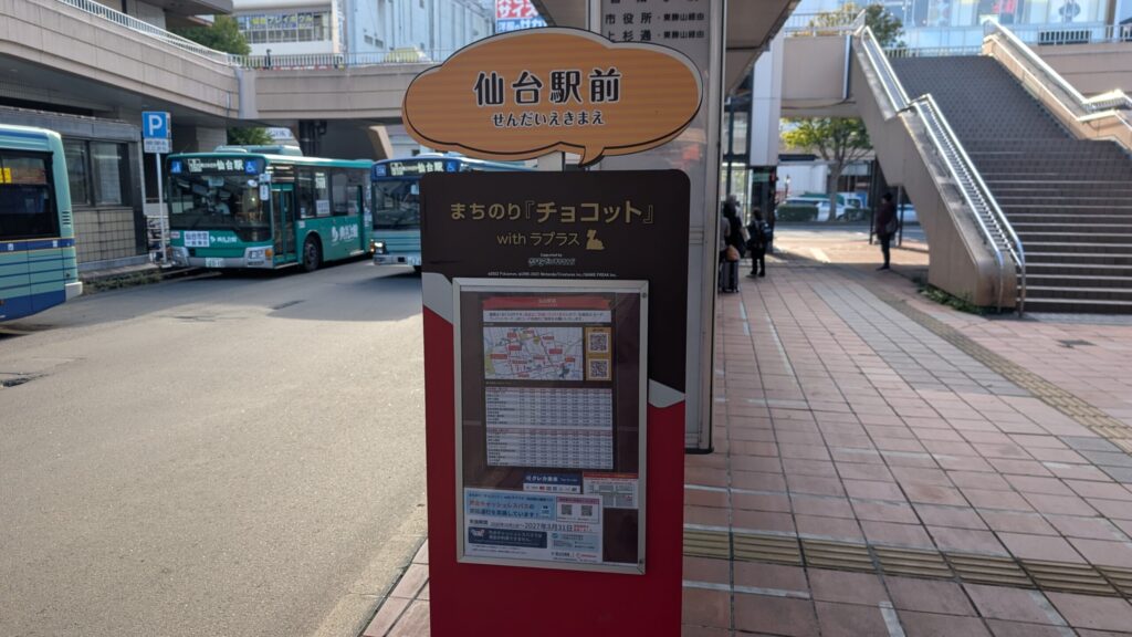 仙台駅3番バス乗り場