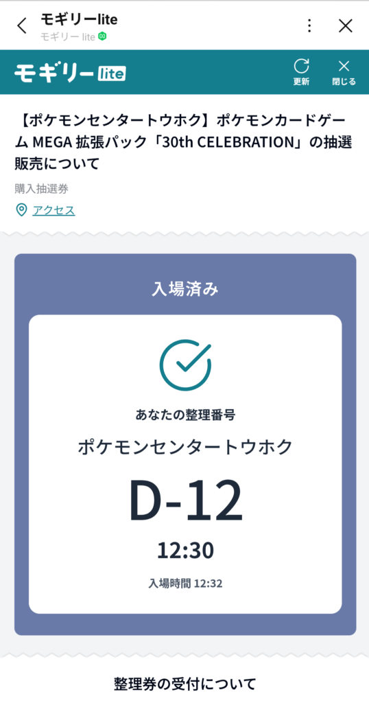 ポケモンセンターでのポケモンカード抽選販売