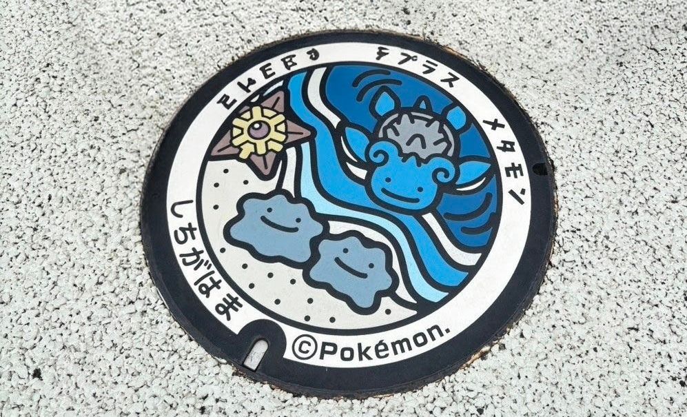 七ヶ浜町のポケふた